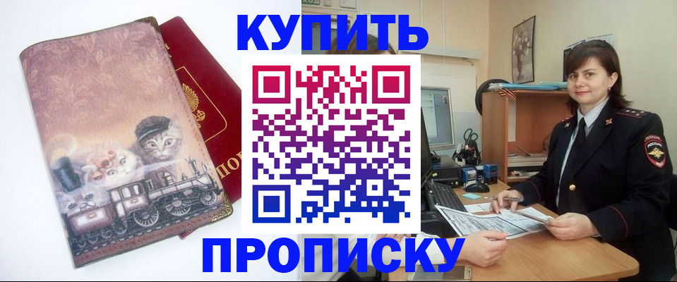 прописка в Охе