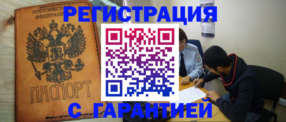 временная регистрация надежно в Охе